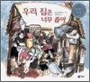 우리 집은 너무 좁아