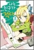 나는 친구가 적다 2