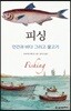 피싱