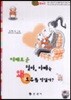 지혜로운 엄마 아빠는 왜 모유를 먹일까?