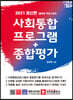 2021 사회통합프로그램+종합평가