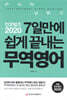 인코텀즈 2020 7일만에 쉽게 끝내는 무역영어