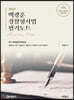2023 백광훈 경찰형사법 필기노트