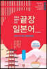 끝장 일본어 비즈니스 기초 회화편