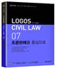2022 LOGOS CIVIL LAW 07 조문판례를 중심으로
