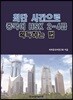 최단 시간으로 중국어 HSK 2~4급 획득하는 법