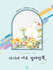 시니어 아트 컬러링북