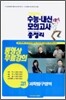 2009 수능·내신 대비 모의고사 총정리-과학탐구영역 화학/물리/생물/지구과학 고1 (8절) (2006년)