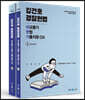 2024 킹건호 경찰헌법 비교불가 헌법 기출지문 OX