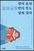영어 동사 2 3 4 5번의 뜻도 힘써 알자