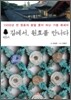 길에서, 원효를 만나다