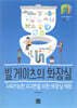 빌 게이츠의 화장실