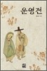 운영전