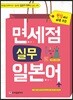 현장에서 바로 쓰는 면세점 실무 일본어