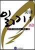 드림중국어 고급 읽기 1