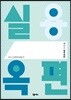 넥서스 실용옥편