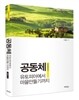 공동체