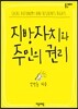 지방자치와 주민의 권리