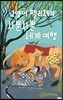 고양이 펠리체의 사뿐사뿐 세계 여행