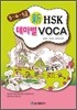 3,4,5급 신hsk 테마별 voca