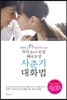 사춘기 대화법