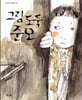 그림 도둑 준모