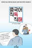 중국어 직독직해