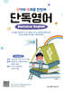 단독영어 (Exclusive English)
