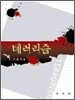 테러리즘