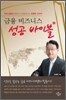 금융 비즈니스 성공바이블