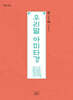 우리말 아미타경 사경본 (사철제본)