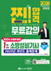 2024 찐!합격 1개년 과년도 소방설비기사 실기 (기계4-1)