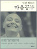 텐진 빠모의 마음공부