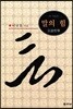 말의 힘