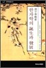한자학의 탄생과 발전