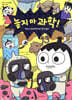 놓지 마 과학! 13