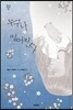 누구나 떨어진다