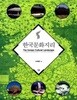 한국문화지리