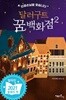 달러구트 꿈 백화점 2(표지사진상이,상세이미지 참고)