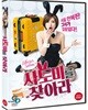 사토미를 찾아라 (미개봉) 