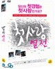 첫사랑 열전 (미개봉, 아웃케이스) 
