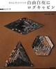 自由自在にログキャビン 黑羽志壽子のキルト