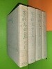 황순원전집 1~4권(총4권/미완/1966년4판/창우사)