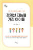 경계선 지능을 가진 아이들