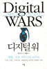 디지털 워