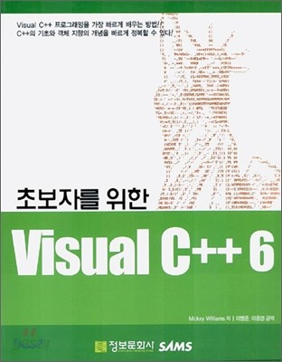 초보자를 위한 Visual C++ 6