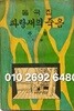 동극집 파랑새의 죽음 -주평 지음-1958.10.25 초판-125/185, 169쪽-성문각-고서,희귀본-