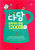 다담 중학국어 문법 1200제