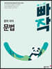 빠작 중학 국어 문법