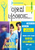 이웃집 너스에이드